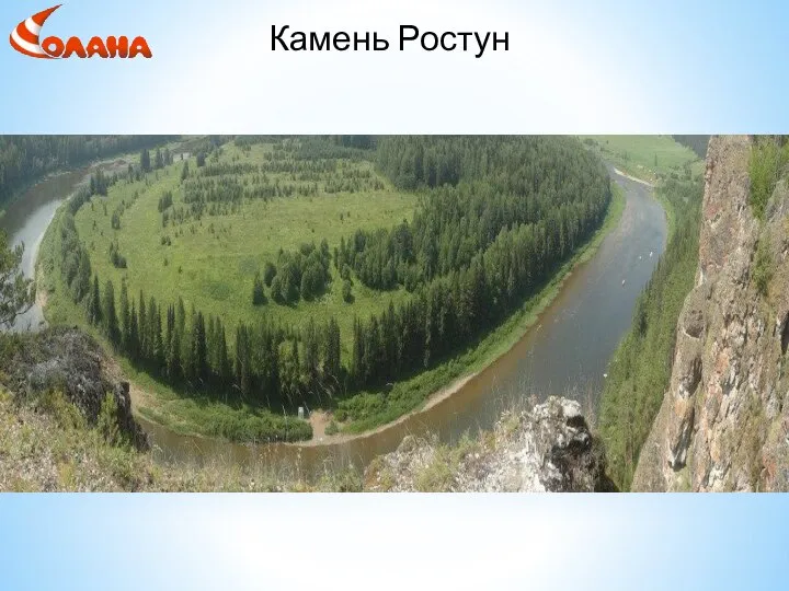 Камень Ростун