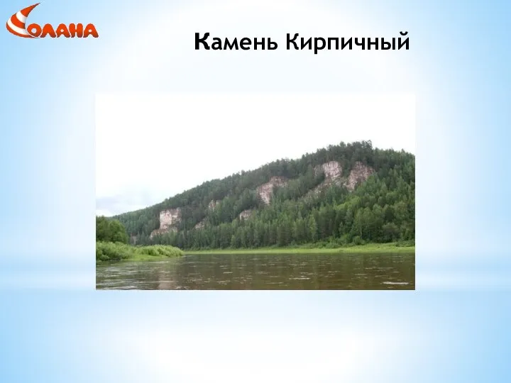 камень Кирпичный