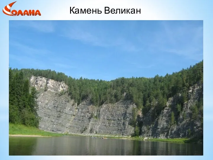 Камень Великан