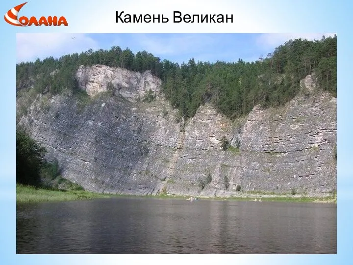 Камень Великан