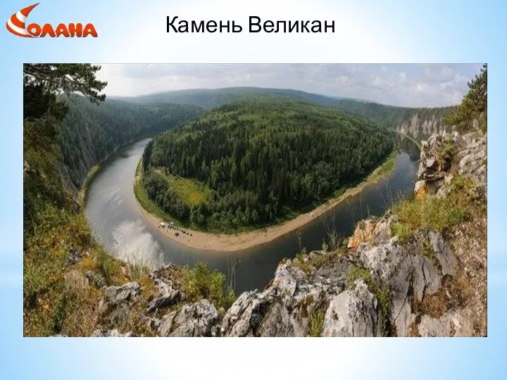 Камень Великан