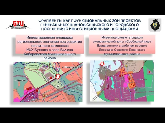 ФРАГМЕНТЫ КАРТ ФУНКЦИОНАЛЬНЫХ ЗОН ПРОЕКТОВ ГЕНЕРАЛЬНЫХ ПЛАНОВ СЕЛЬСКОГО И ГОРОДСКОГО ПОСЕЛЕНИЯ С