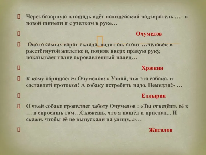 Через базарную площадь идёт полицейский надзиратель …. в новой шинели и с