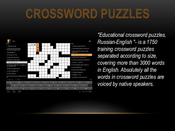 "Educational crossword puzzles. Russian-English "- is a 1750 training crossword puzzles separated