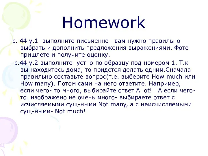 Homework с. 44 у.1 выполните письменно –вам нужно правильно выбрать и дополнить