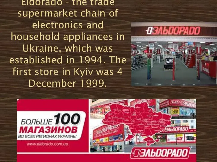 Eldorado - the trade supermarket chain of electronics and household appliances in