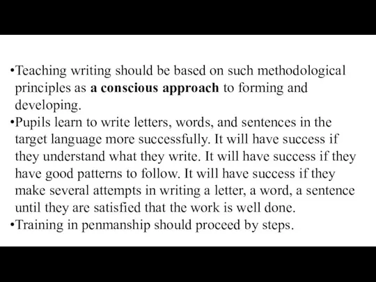 Teaching writing should be based on such methodological principles as a conscious