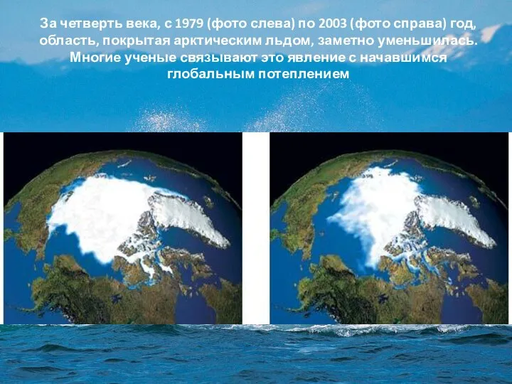 За четверть века, с 1979 (фото слева) по 2003 (фото справа) год,