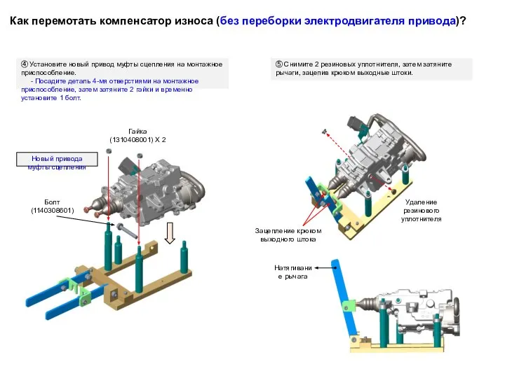 Как перемотать компенсатор износа (без переборки электродвигателя привода)?