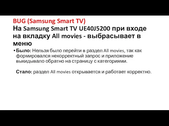 BUG (Samsung Smart TV) На Samsung Smart TV UE40J5200 при входе на