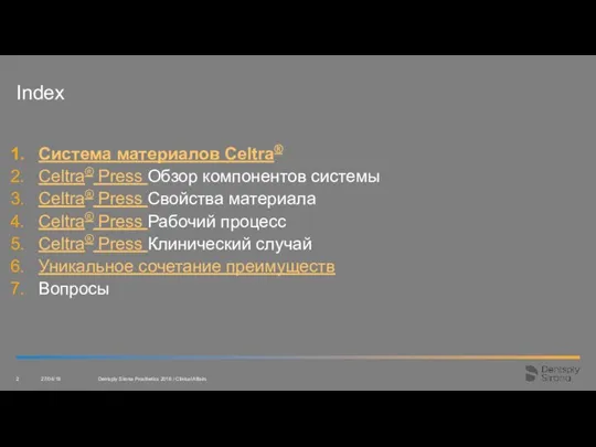 Index Система материалов Celtra® Celtra® Press Обзор компонентов системы Celtra® Press Свойства