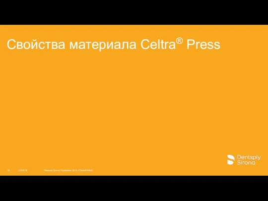 Свойства материала Celtra® Press 27/04/18 Dentsply Sirona Prosthetics 2016 / Clinical Affairs