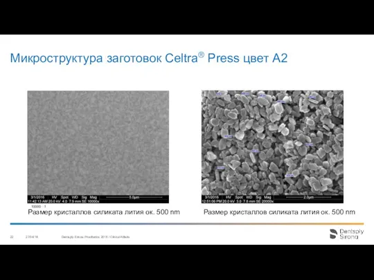 Микроструктура заготовок Celtra® Press цвет A2 27/04/18 Dentsply Sirona Prosthetics 2016 /