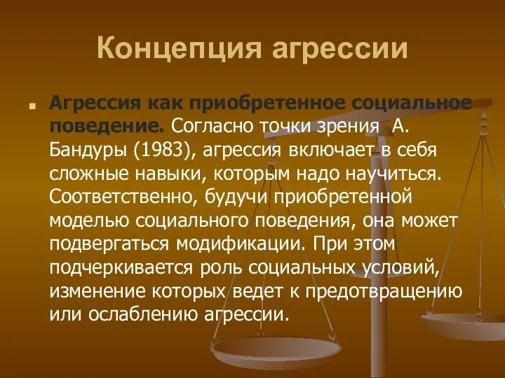 Концепция агрессии Агрессия как приобретенное социальное поведение. Согласно точки зрения А. Бандуры