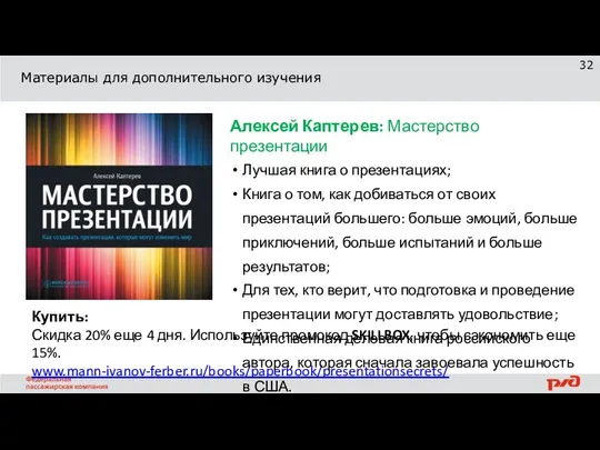 Материалы для дополнительного изучения Купить: Скидка 20% еще 4 дня. Используйте промокод