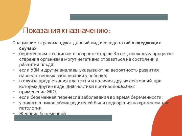 Показания к назначению : Специалисты рекомендуют данный вид исследований в следующих случаях: