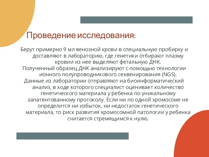 Проведение исследования: Берут примерно 9 мл венозной крови в специальную пробирку и