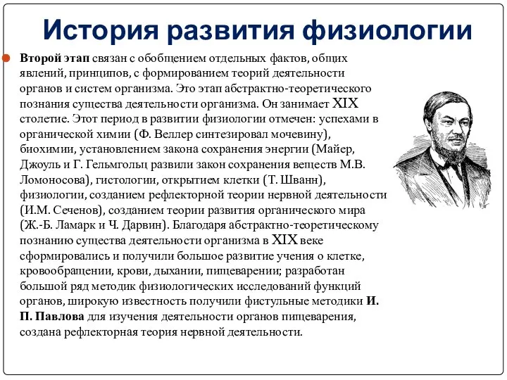 Второй этап связан с обобщением отдельных фактов, общих явлений, принципов, с формированием