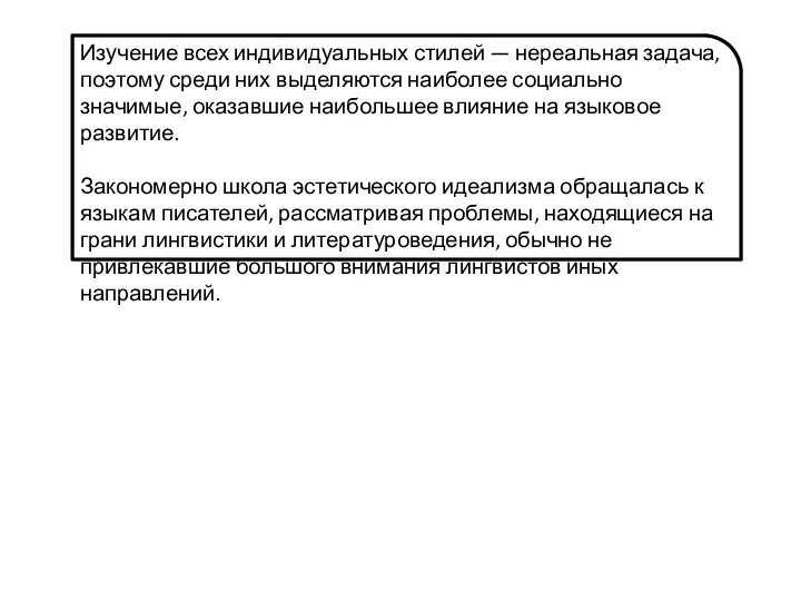 Изучение всех индивидуальных стилей — нереальная задача, поэтому среди них выделяются наиболее