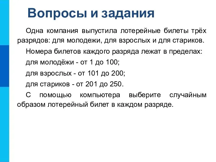 Одна компания выпустила лотерейные билеты трёх разрядов: для молодежи, для взрослых и