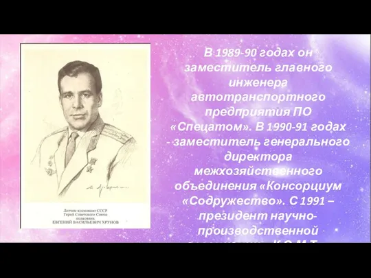 В 1989-90 годах он заместитель главного инженера автотранспортного предприятия ПО «Спецатом». В