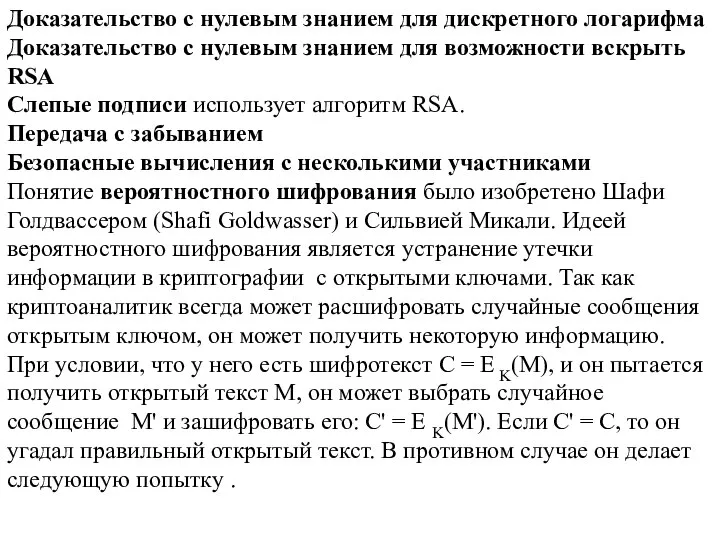 Доказательство с нулевым знанием для дискретного логарифма Доказательство с нулевым знанием для