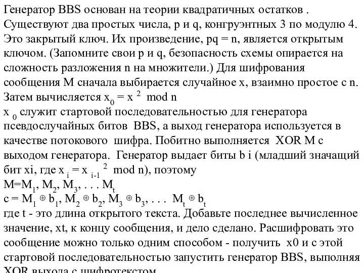 Генератор BBS основан на теории квадратичных остатков . Существуют два простых числа,