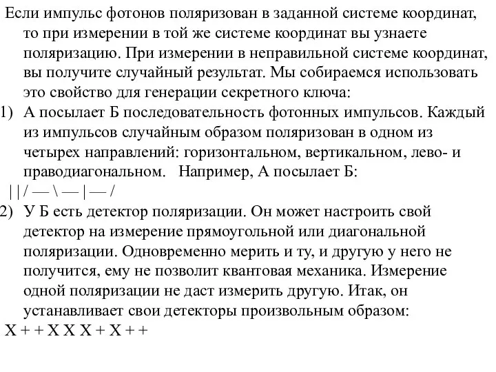 Если импульс фотонов поляризован в заданной системе координат, то при измерении в