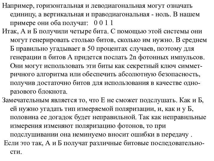 Например, горизонтальная и леводиагональная могут означать единицу, а вертикальная и праводиагональная -