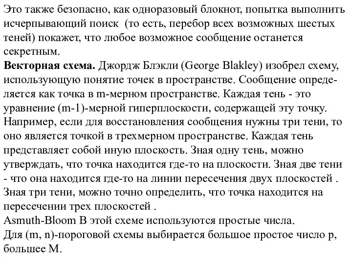 Это также безопасно, как одноразовый блокнот, попытка выполнить исчерпывающий поиск (то есть,