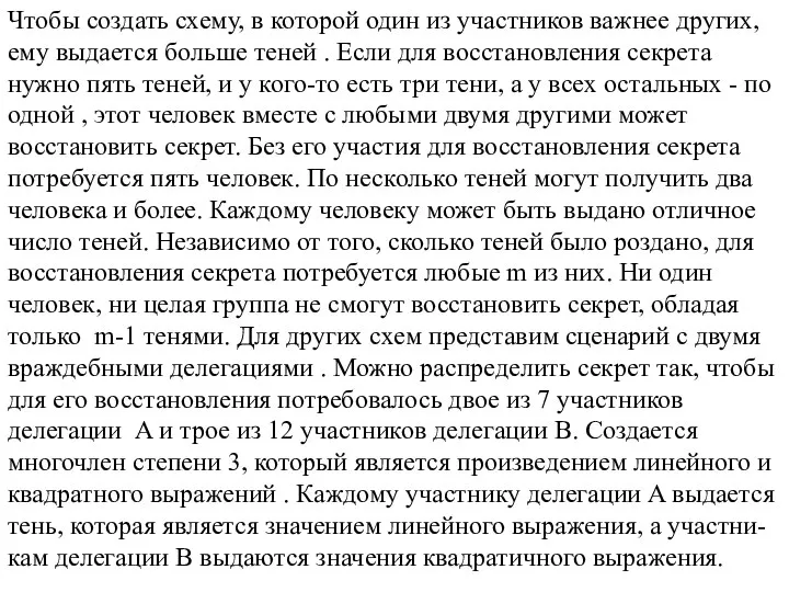 Чтобы создать схему, в которой один из участников важнее других, ему выдается