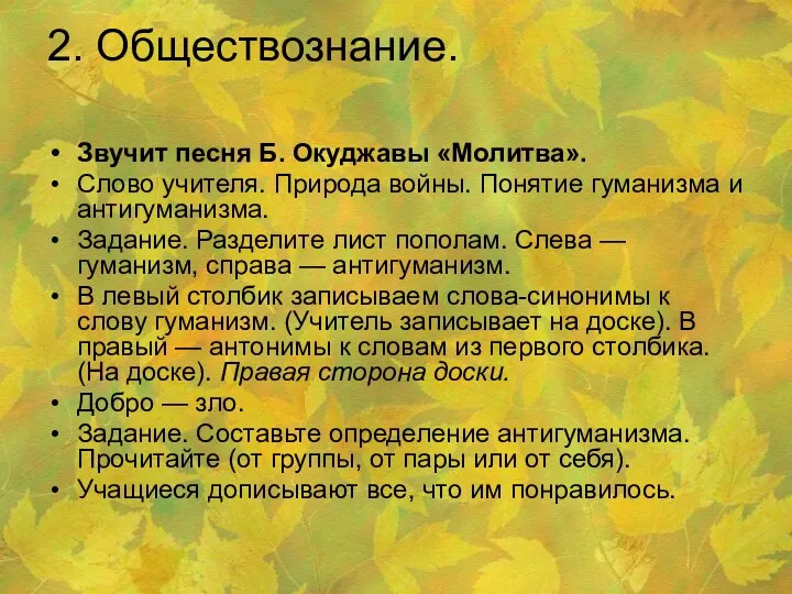 2. Обществознание. Звучит песня Б. Окуджавы «Молитва». Слово учителя. Природа войны. Понятие