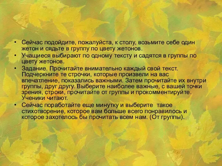 Сейчас подойдите, пожалуйста, к столу, возьмите себе один жетон и сядьте в