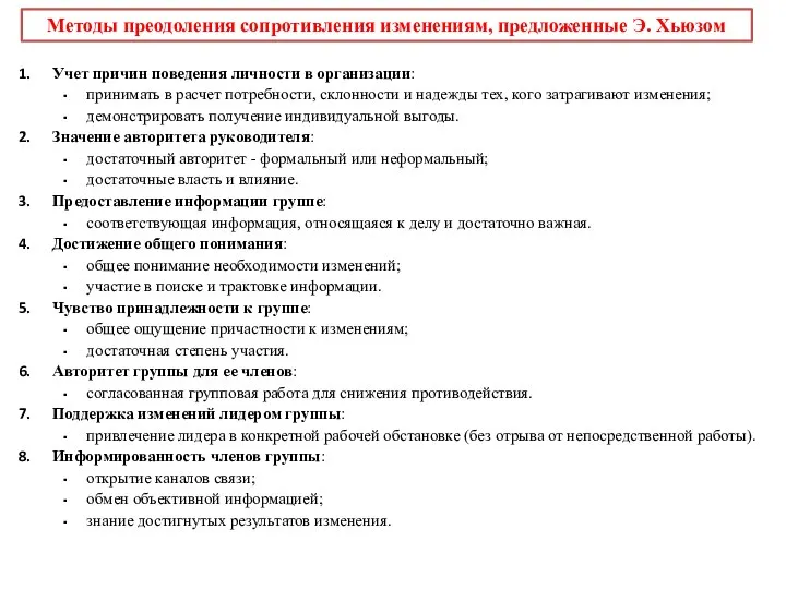 Учет причин поведения личности в организации: принимать в расчет потребности, склонности и