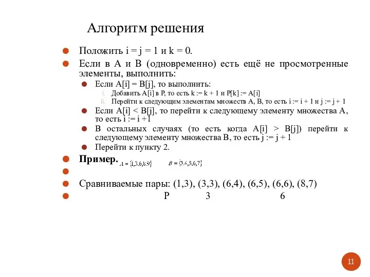 Положить i = j = 1 и k = 0. Если в