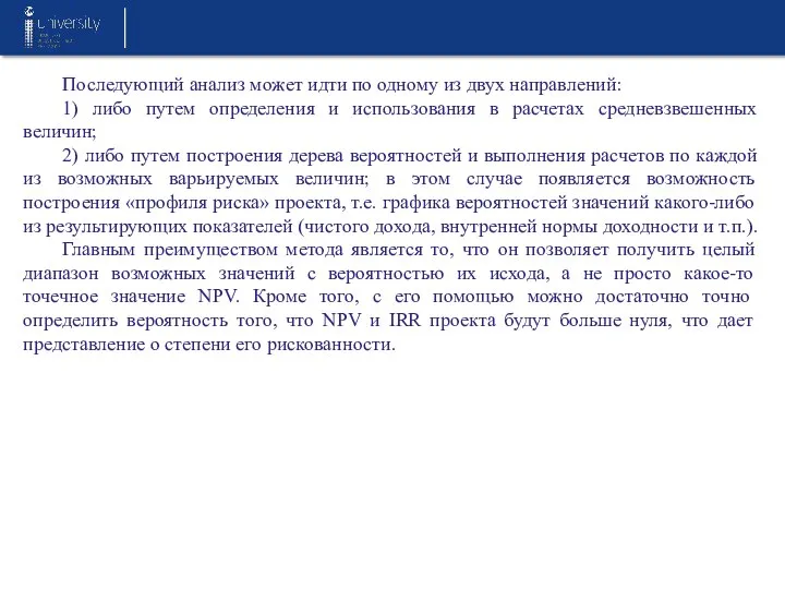 Последующий анализ может идти по одному из двух направлений: 1) либо путем