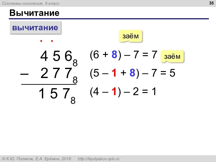 Вычитание вычитание 4 5 68 – 2 7 78 ∙ (6 +