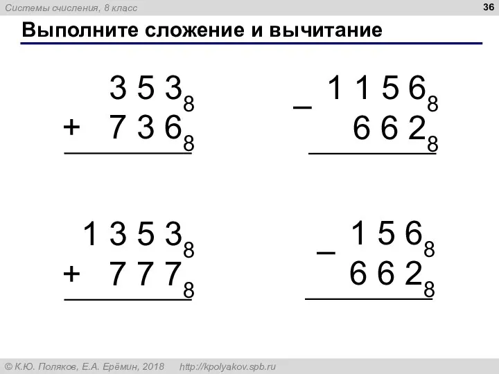 Выполните сложение и вычитание