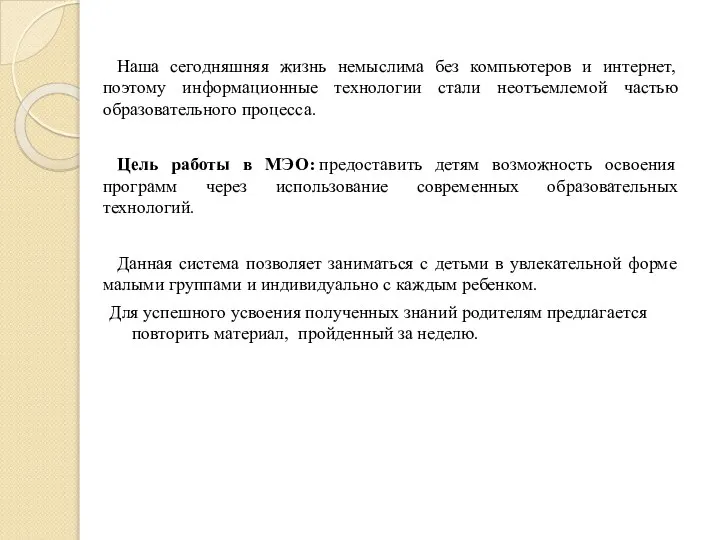 Наша сегодняшняя жизнь немыслима без компьютеров и интернет, поэтому информационные технологии стали