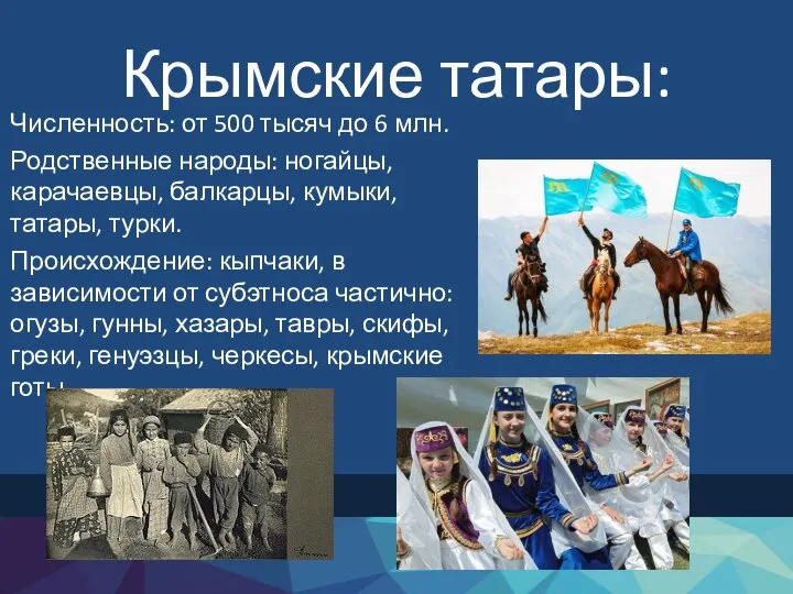 Крымские татары численность. Крымские татары презентация.