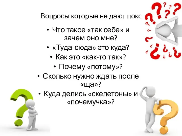 Вопросы которые не дают покоя: Что такое «так себе» и зачем оно