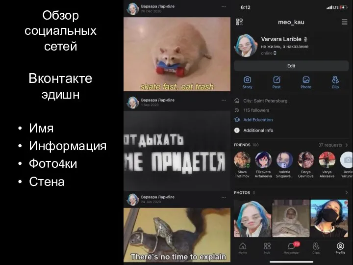 Имя Информация Фото4ки Стена Обзор социальных сетей Вконтакте эдишн