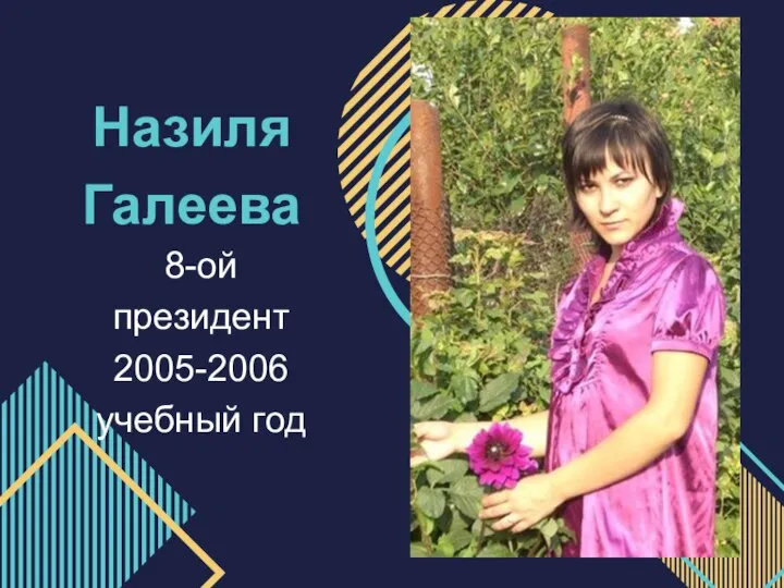 Назиля Галеева