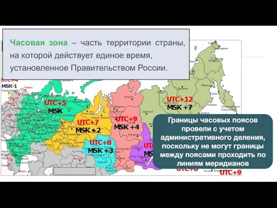 Границы часовых поясов провели с учетом административного деления, поскольку не могут границы