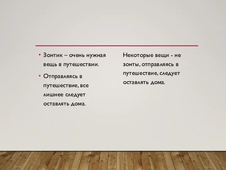 Зонтик – очень нужная вещь в путешествии. Отправляясь в путешествие, все лишнее