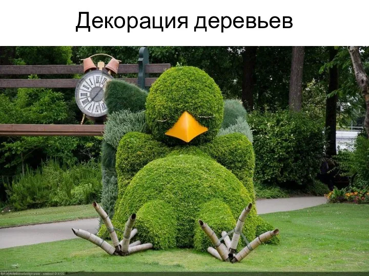 Декорация деревьев