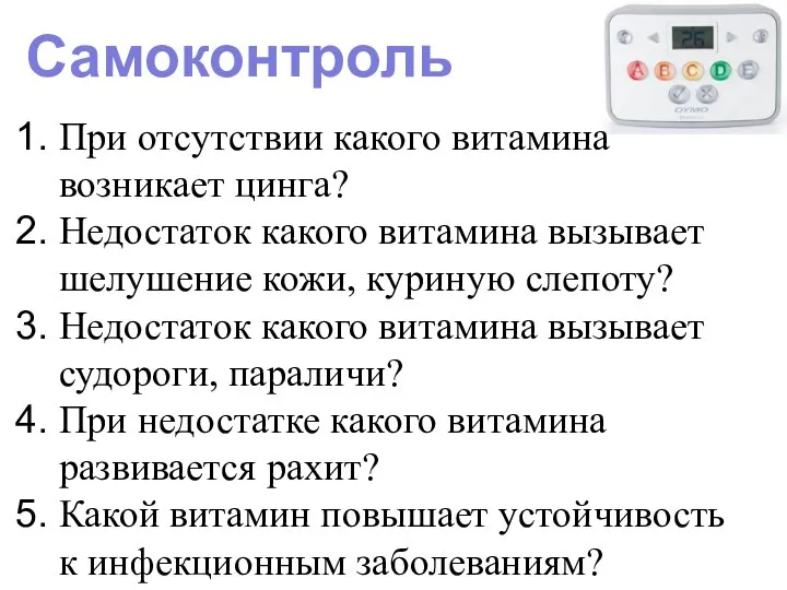 При отсутствии какого витамина возникает цинга? Недостаток какого витамина вызывает шелушение кожи,