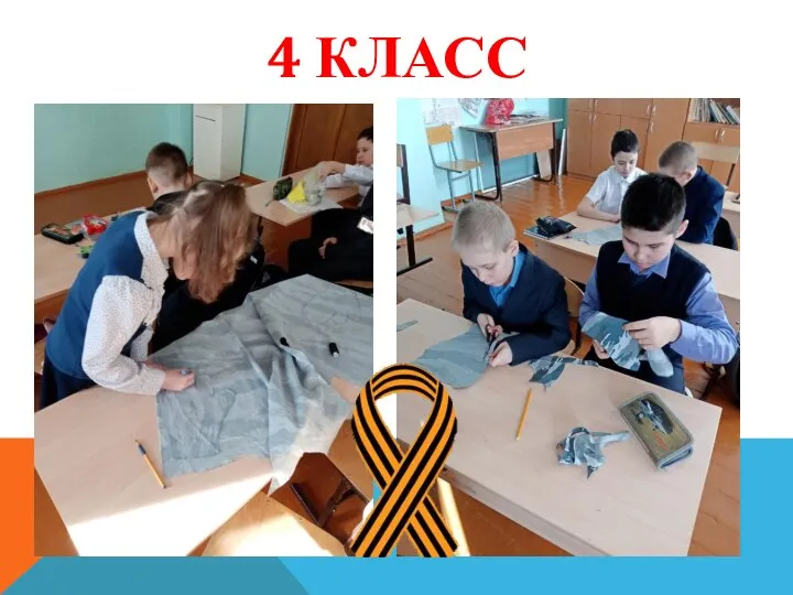 4 КЛАСС