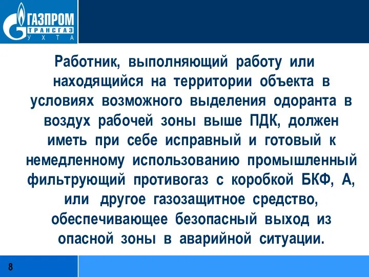 Работник, выполняющий работу или находящийся на территории объекта в условиях возможного выделения