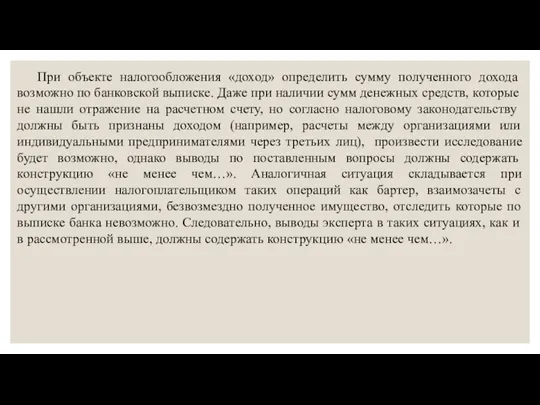 При объекте налогообложения «доход» определить сумму полученного дохода возможно по банковской выписке.